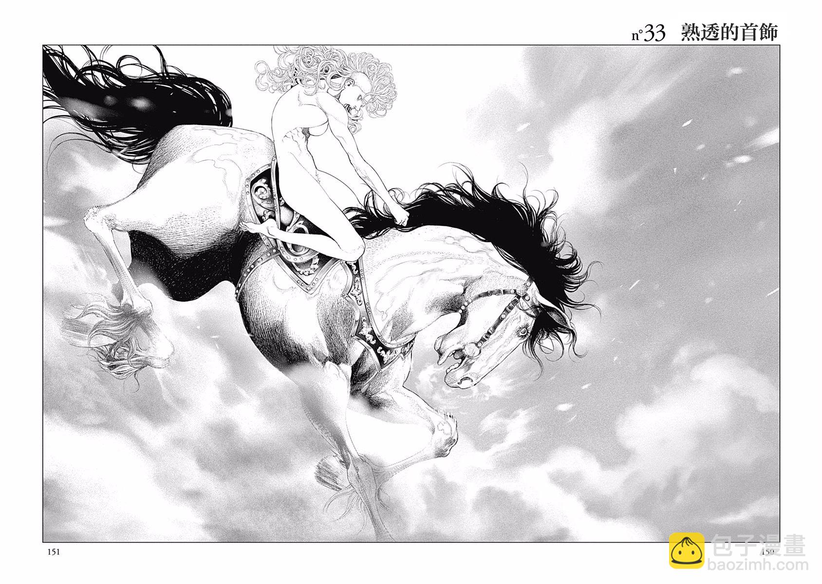 《纯真之人Rouge》第33话 第2页