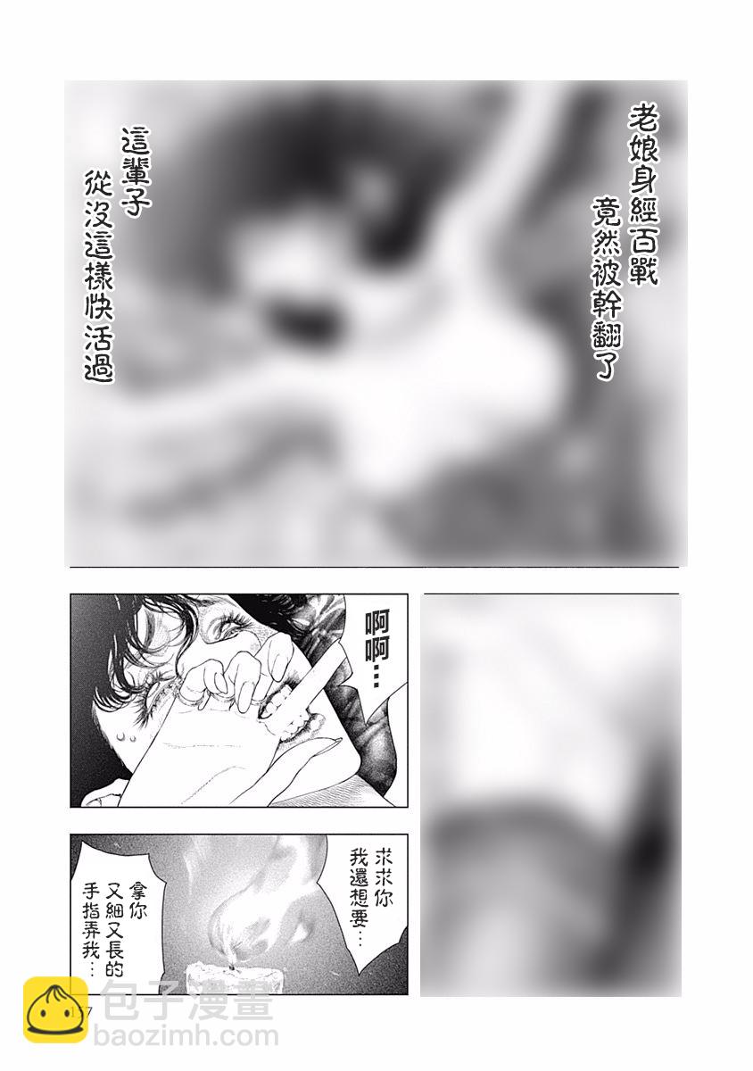 《纯真之人Rouge》第33话 第7页