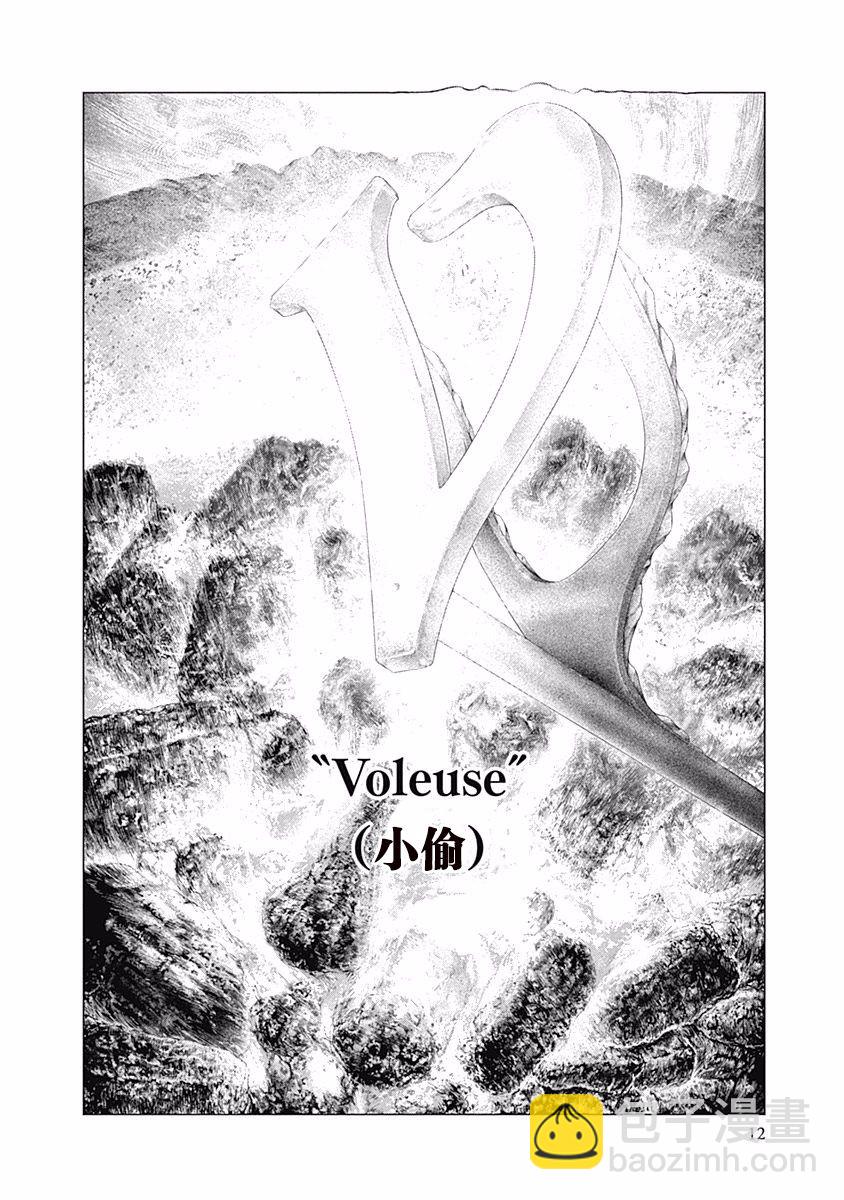 《纯真之人Rouge》第35话 第11页