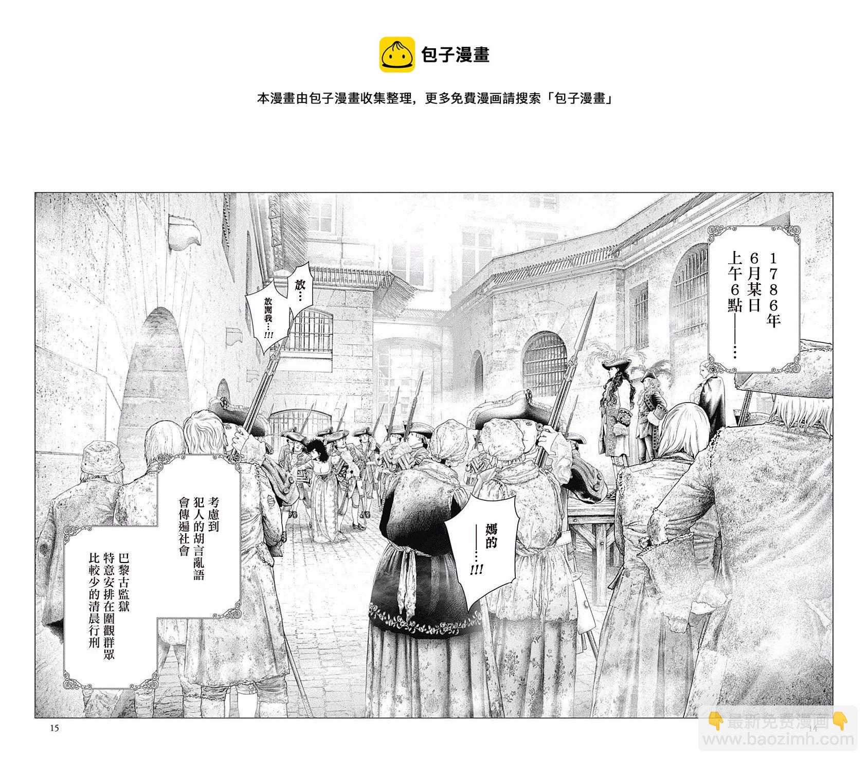 《纯真之人Rouge》第35话 第13页