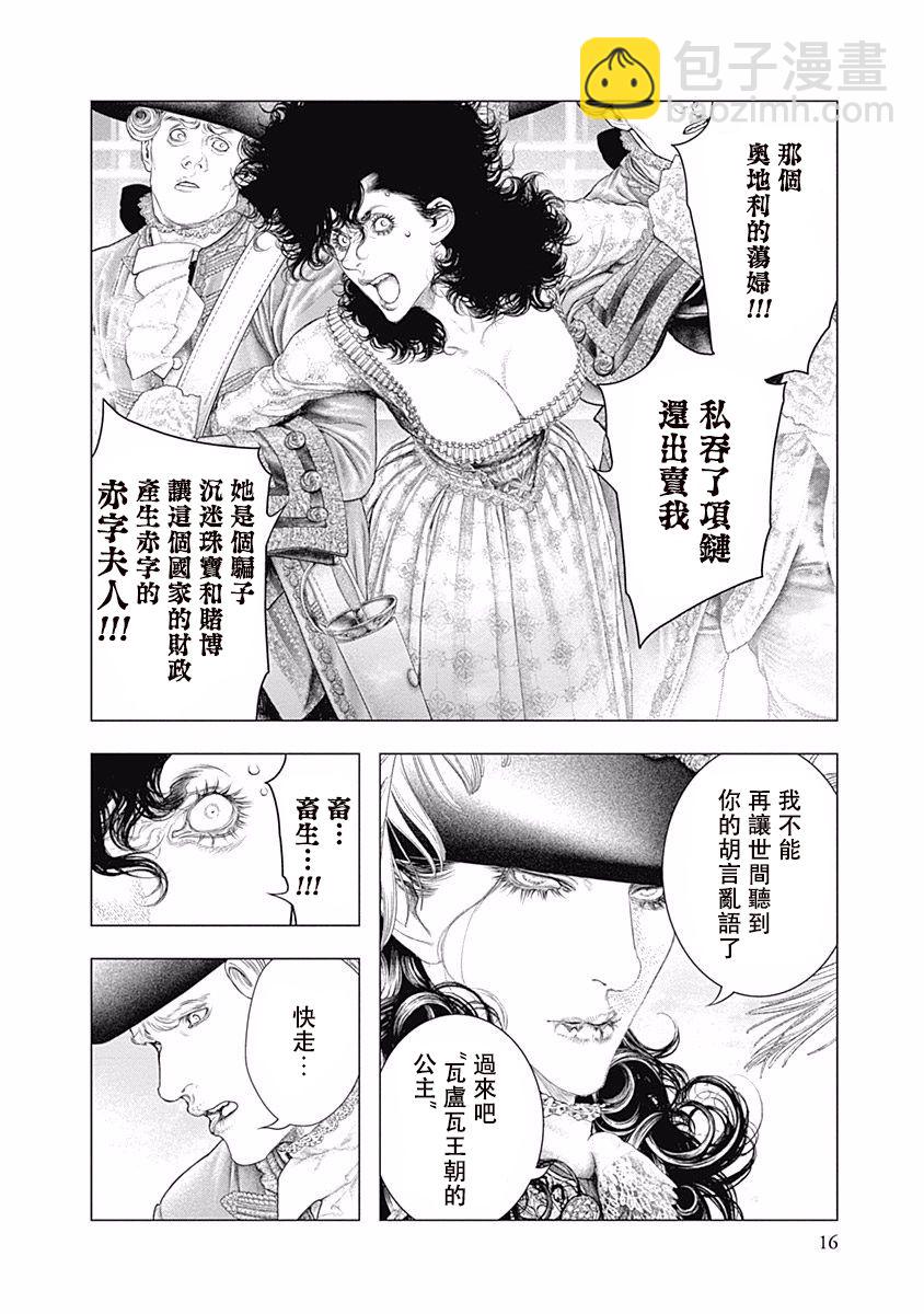 《纯真之人Rouge》第35话 第14页