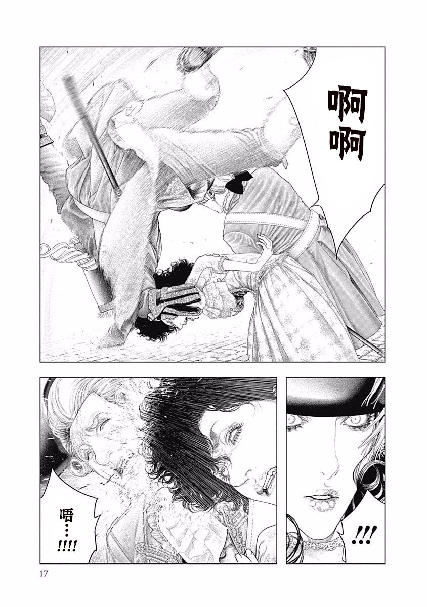 《纯真之人Rouge》第35话 第15页
