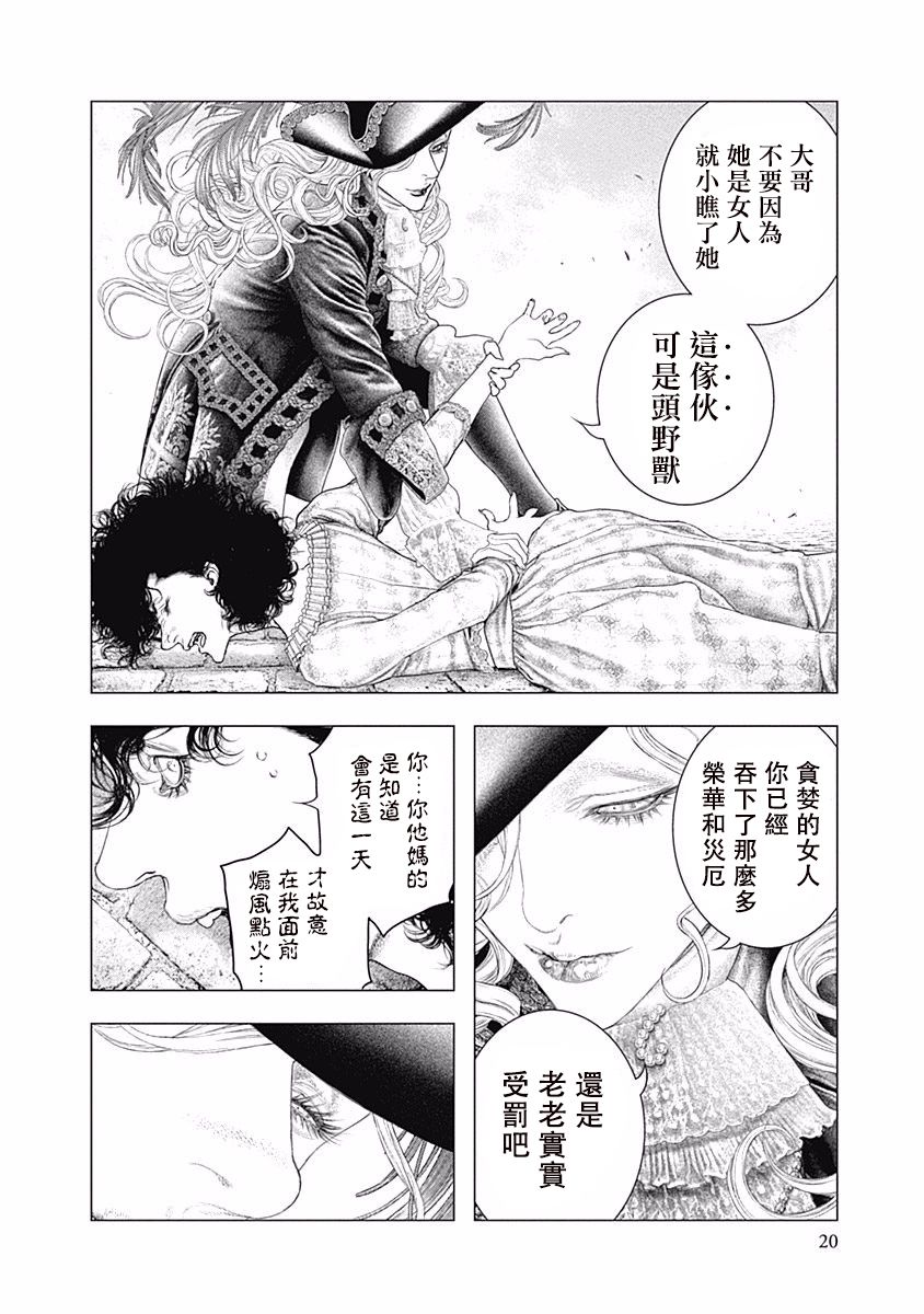 《纯真之人Rouge》第35话 第18页