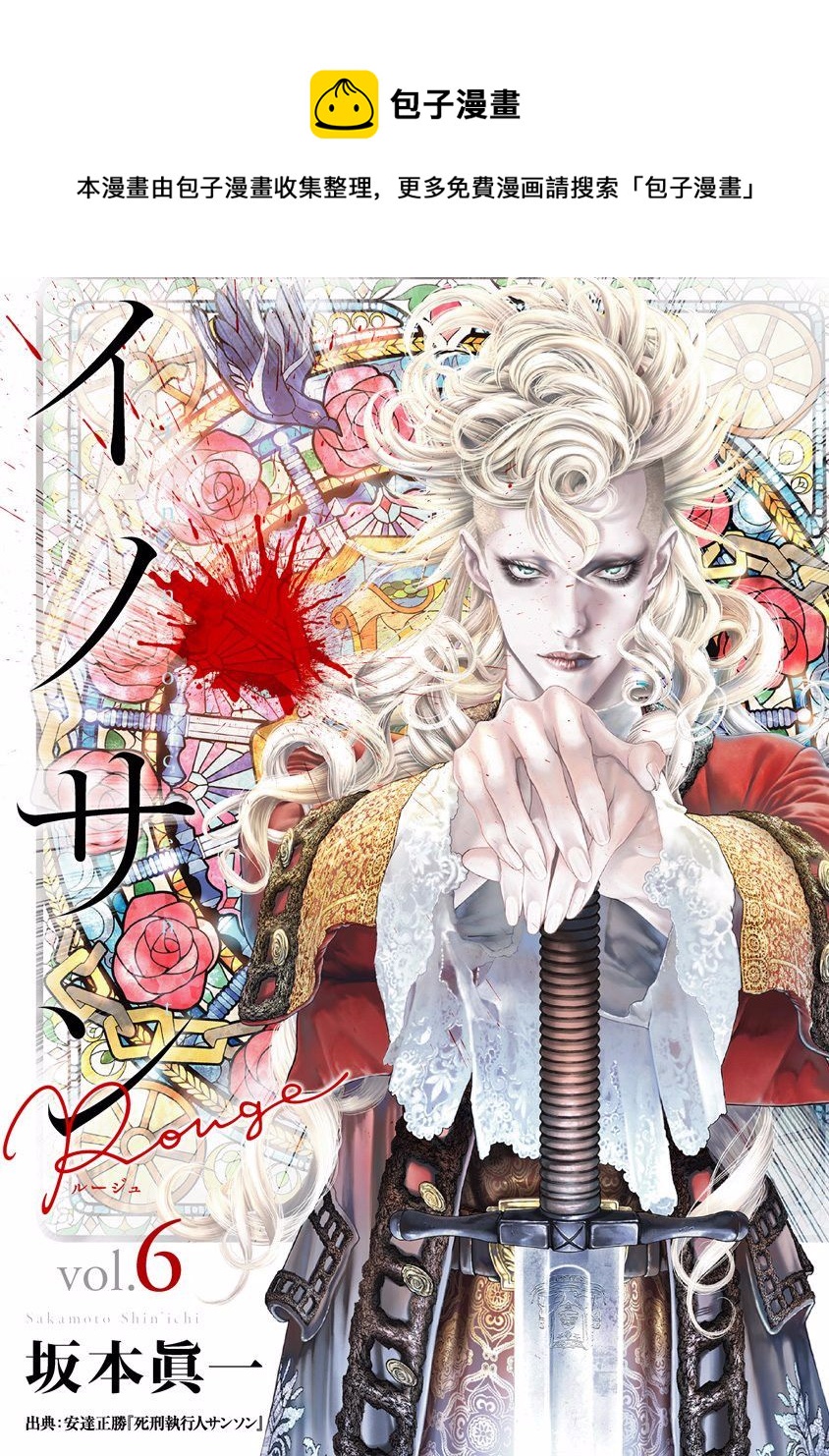 《纯真之人Rouge》第35话 第1页