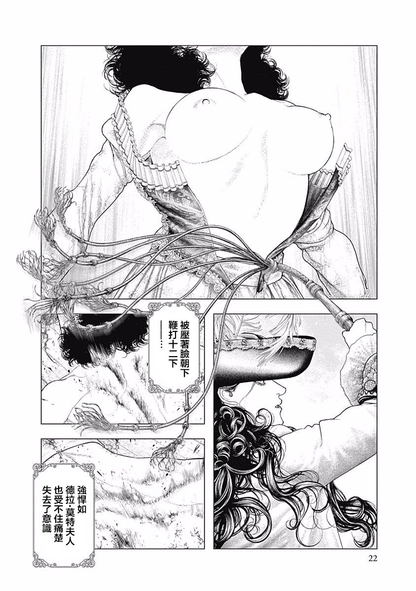《纯真之人Rouge》第35话 第20页