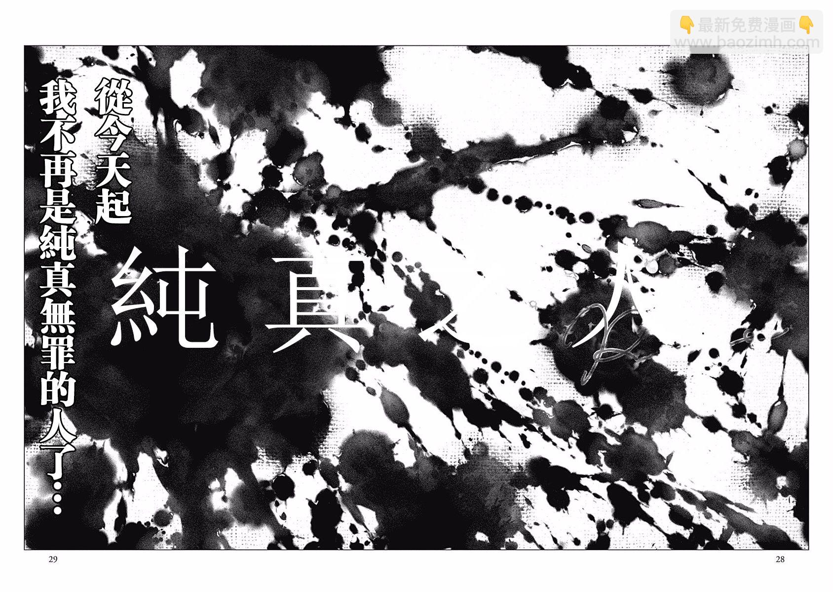 《纯真之人Rouge》第35话 第24页