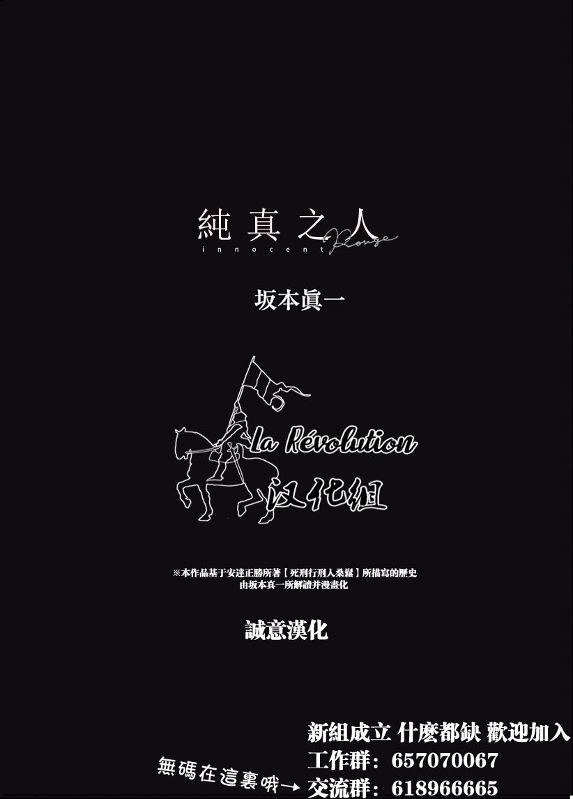 《纯真之人Rouge》第35话 第26页