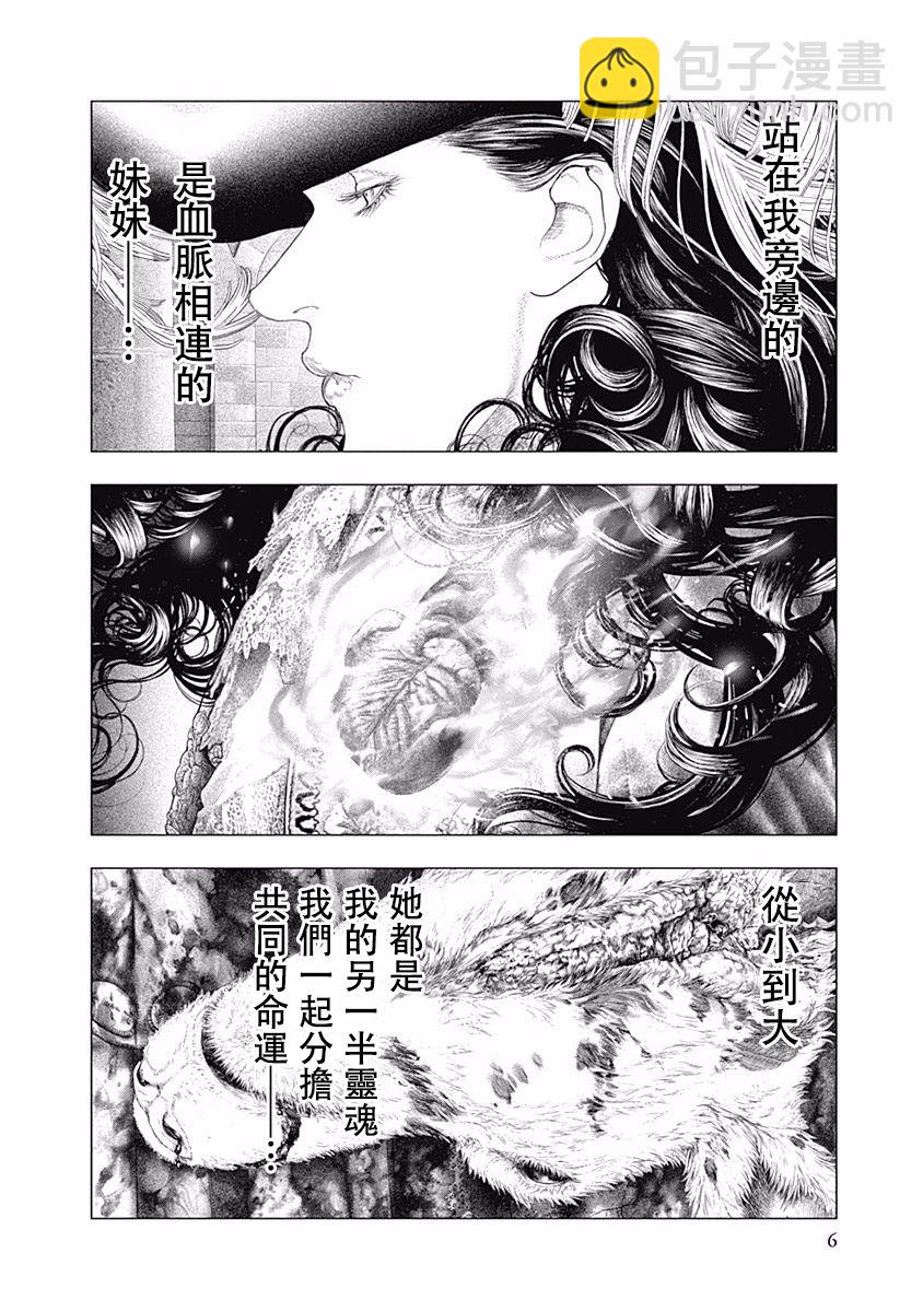 《纯真之人Rouge》第35话 第6页