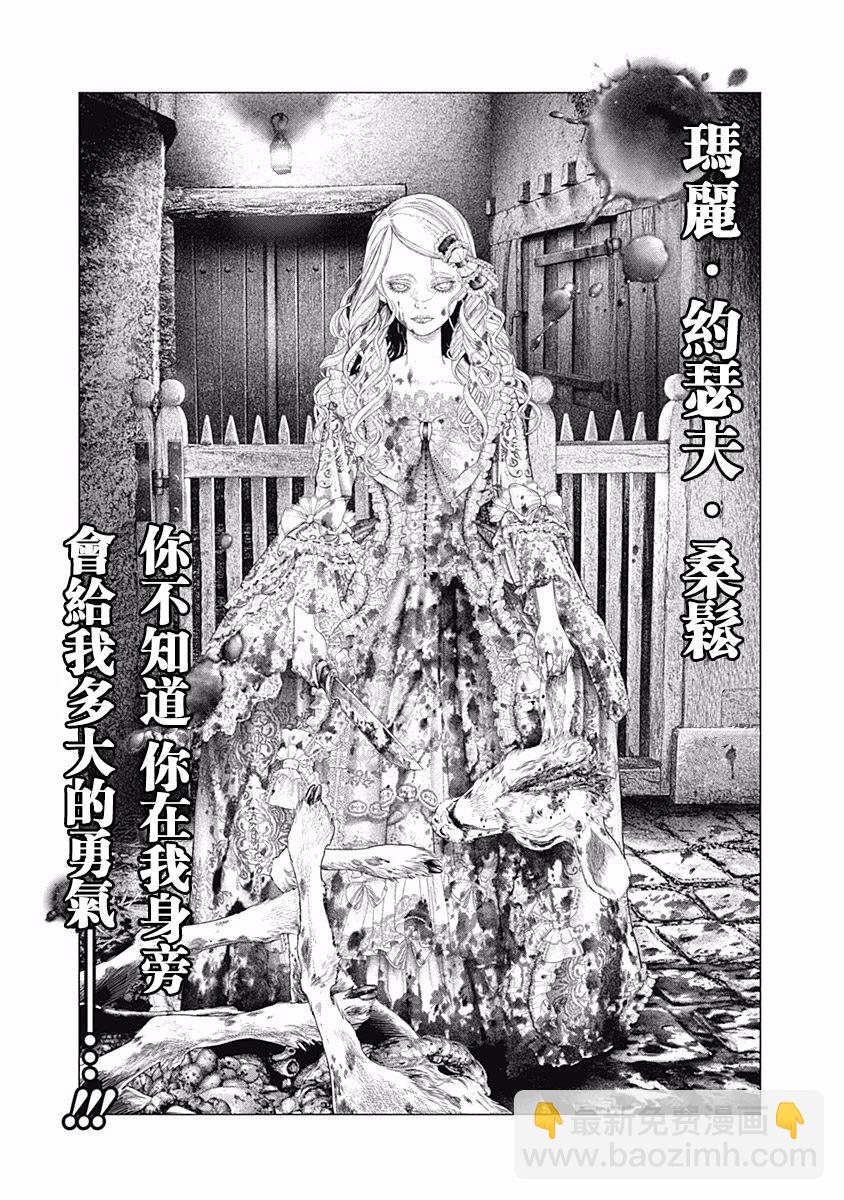 《纯真之人Rouge》第35话 第7页
