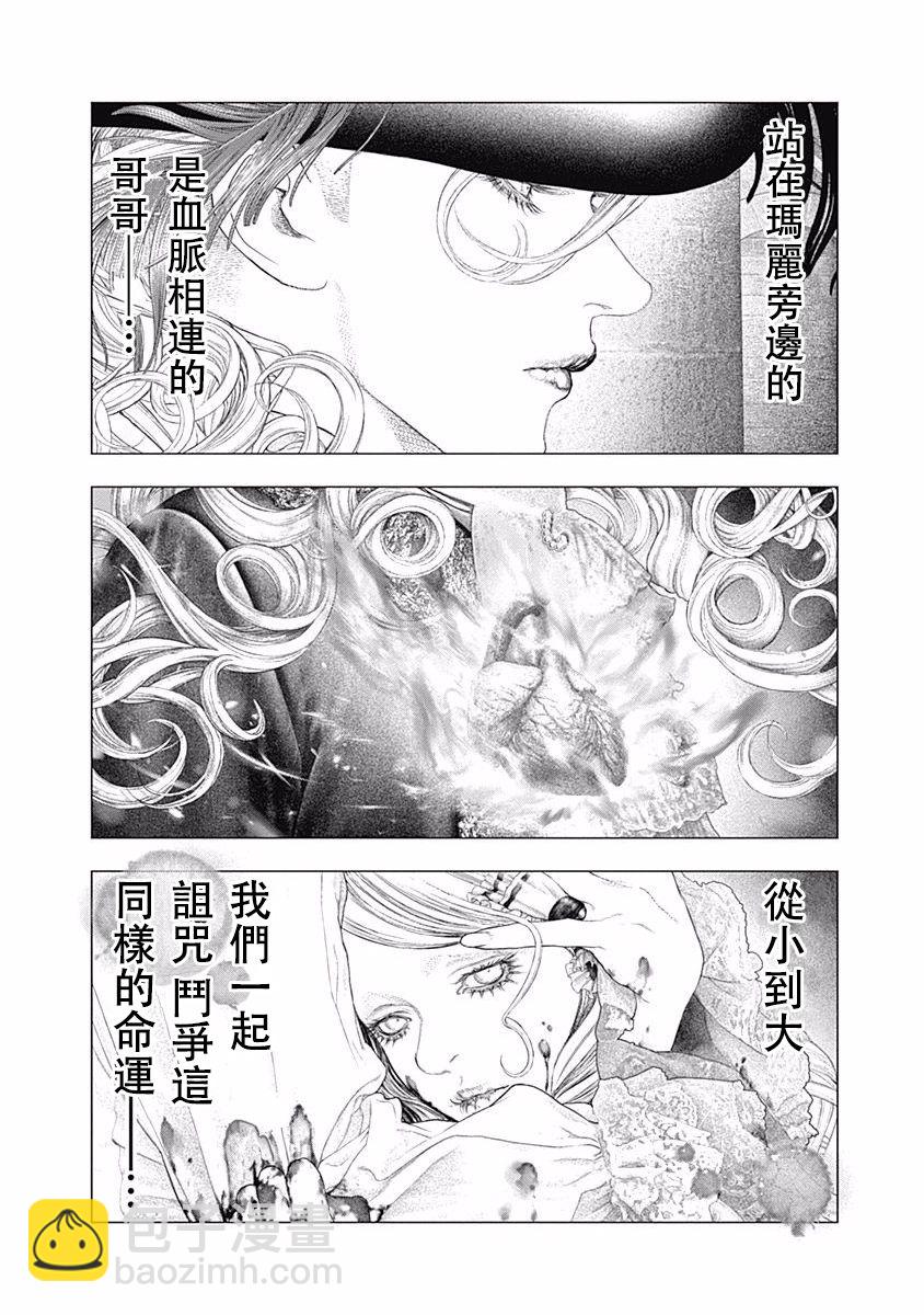 《纯真之人Rouge》第35话 第8页