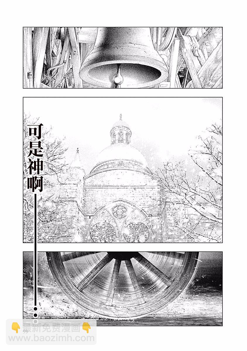 《纯真之人Rouge》第38话 第10页