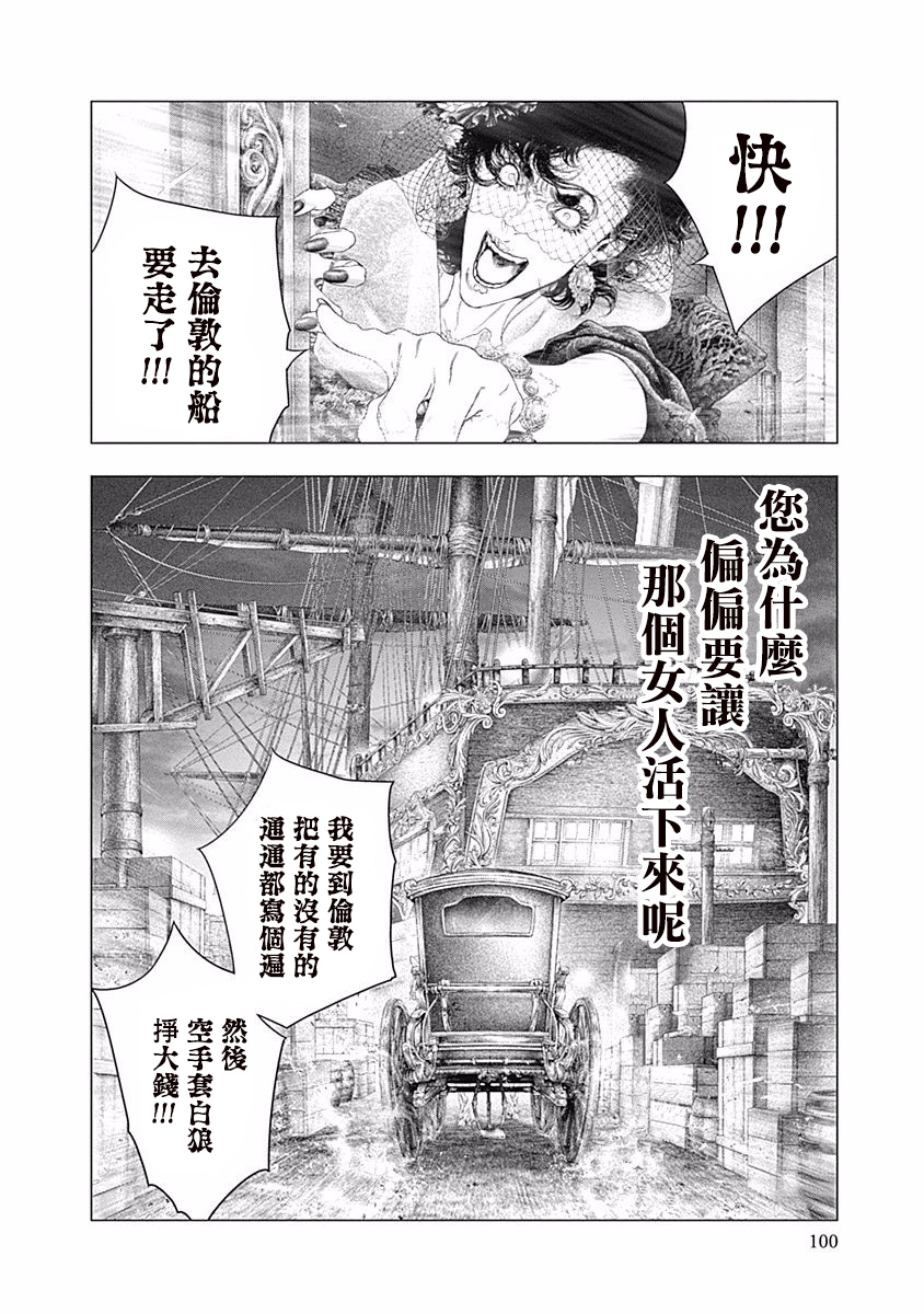 《纯真之人Rouge》第38话 第11页