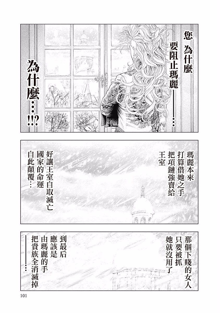 《纯真之人Rouge》第38话 第12页
