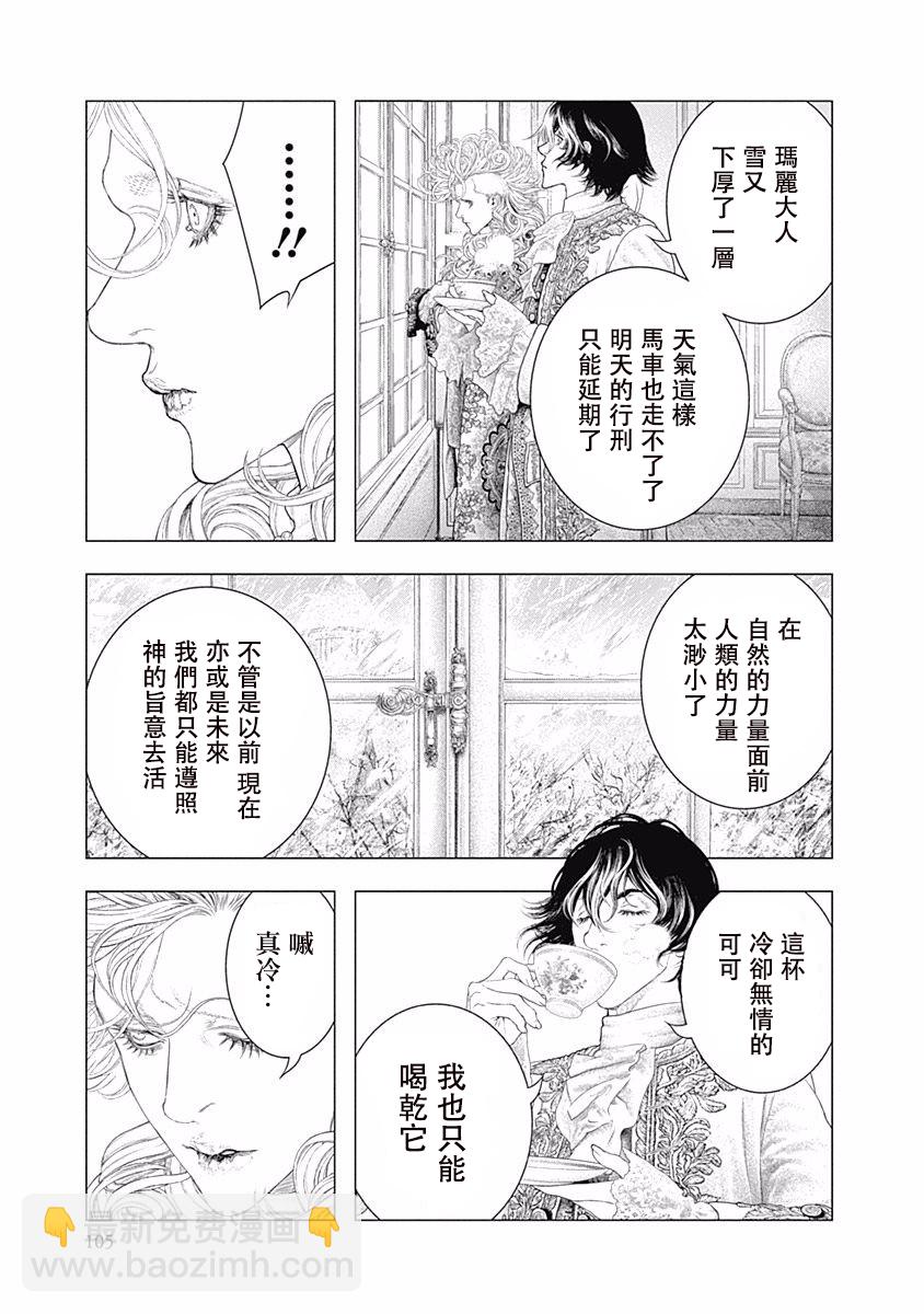 《纯真之人Rouge》第38话 第15页