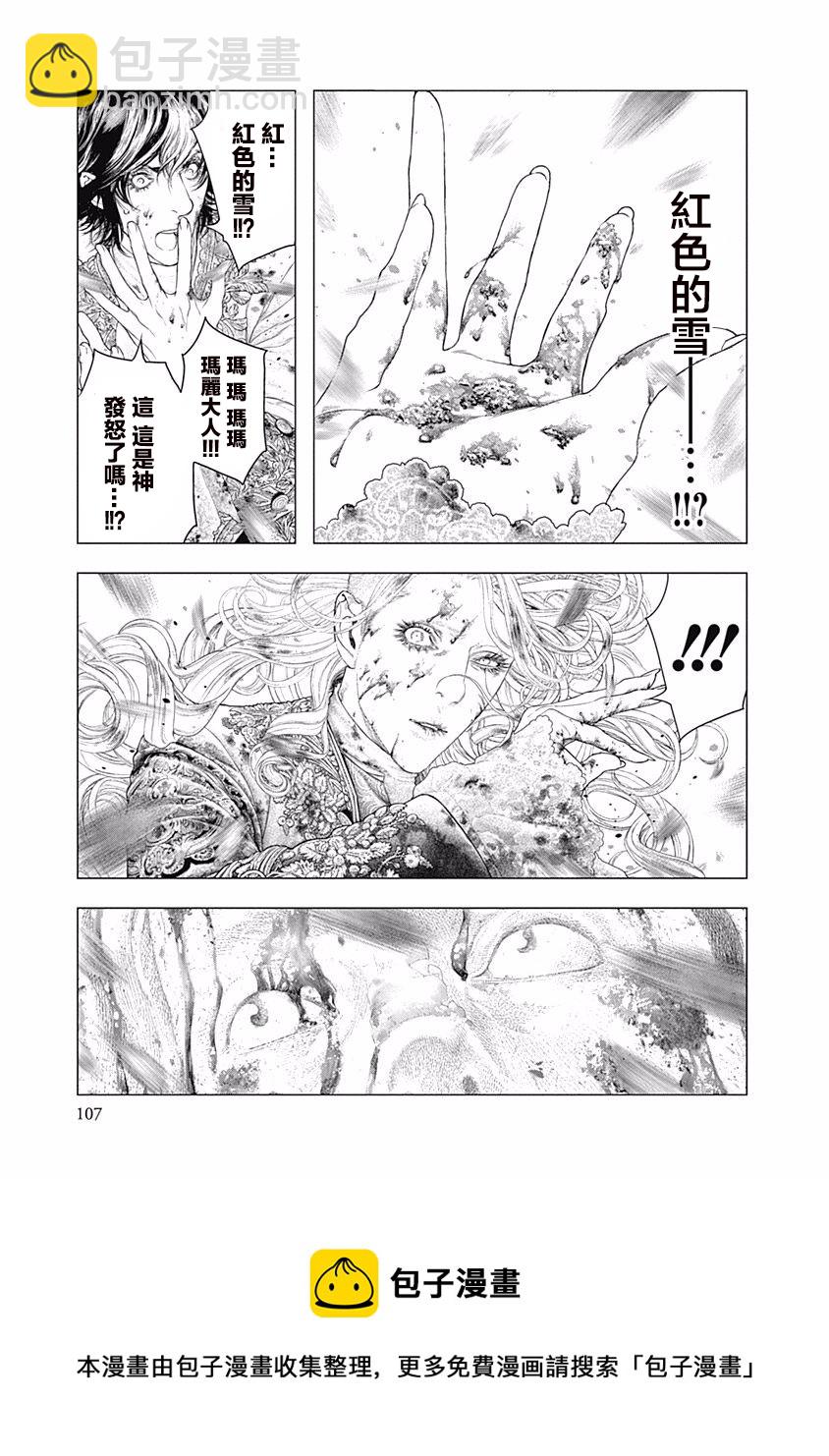 《纯真之人Rouge》第38话 第17页
