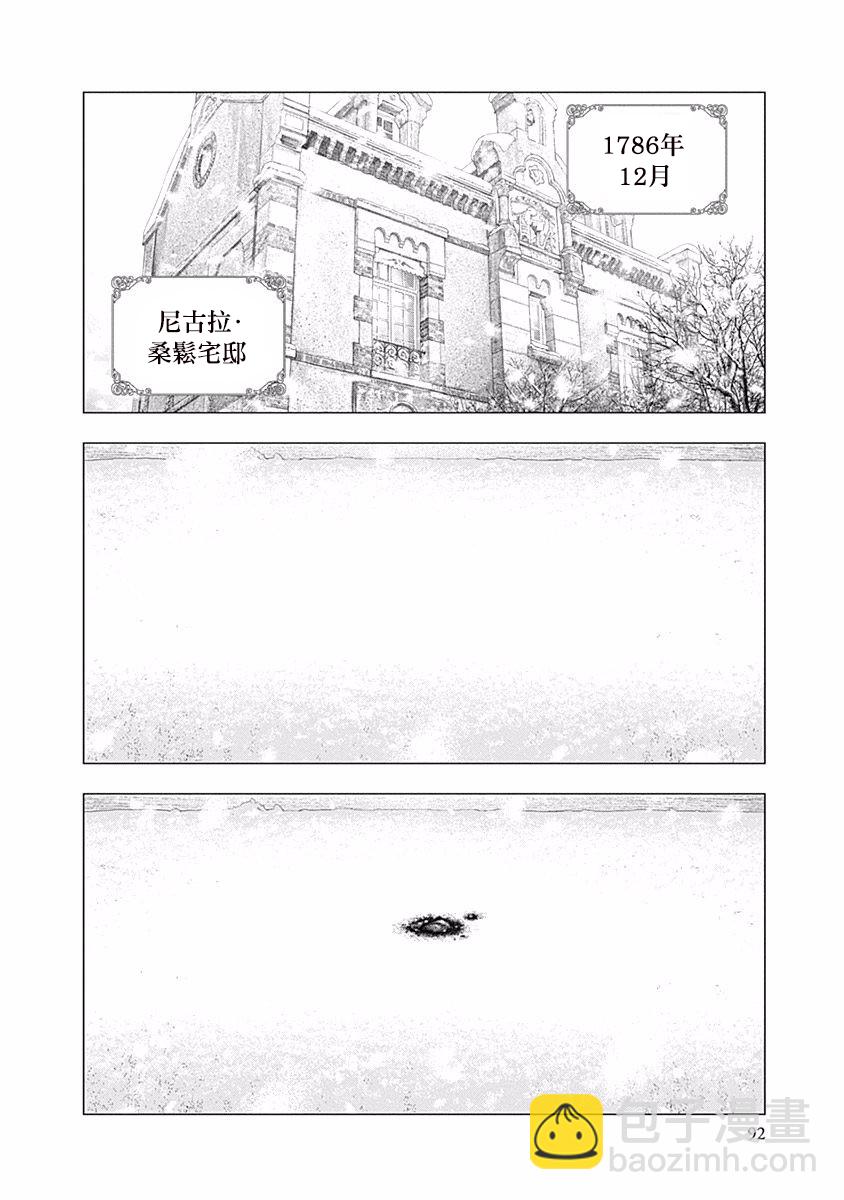 《纯真之人Rouge》第38话 第3页