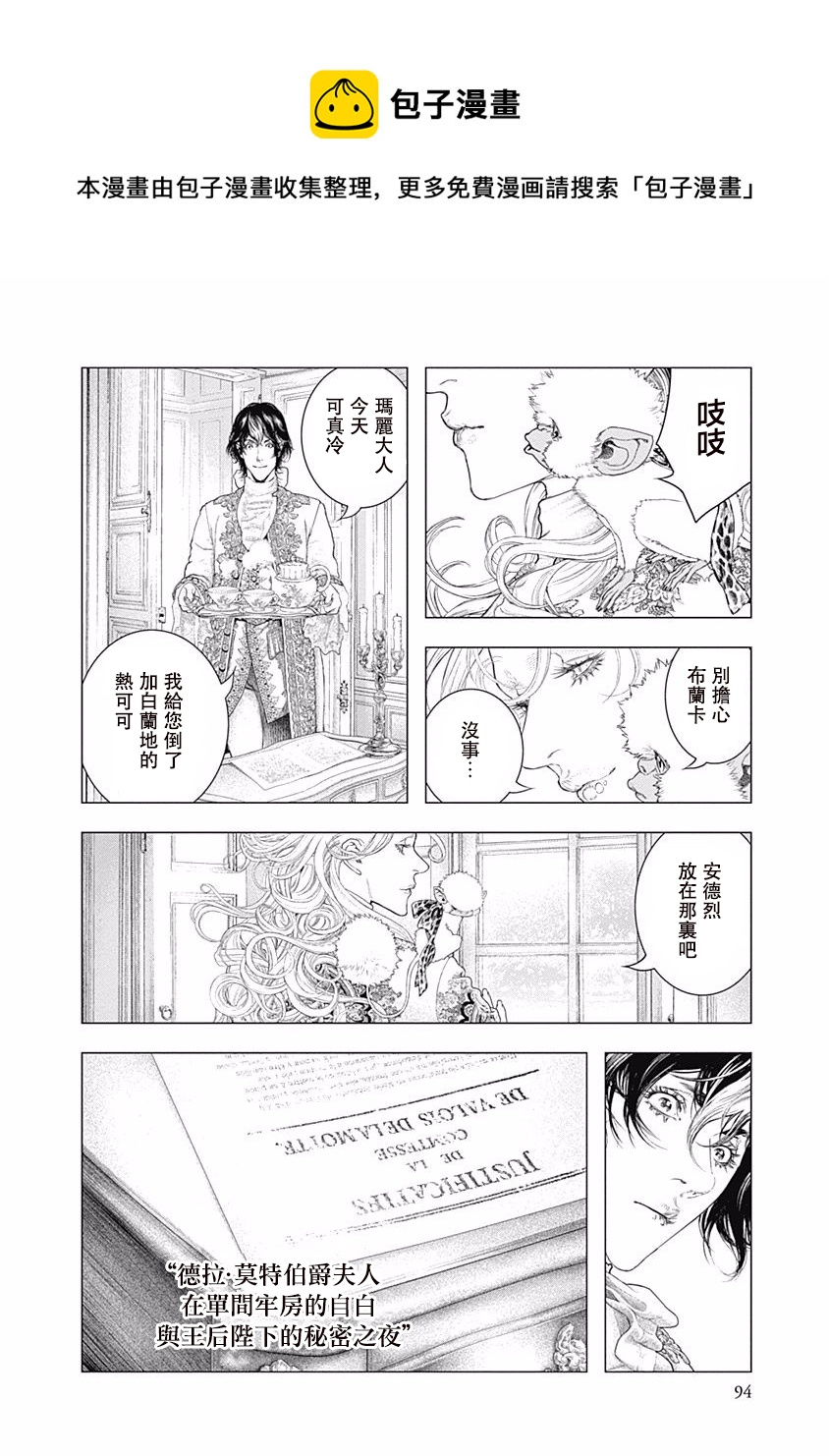 《纯真之人Rouge》第38话 第5页