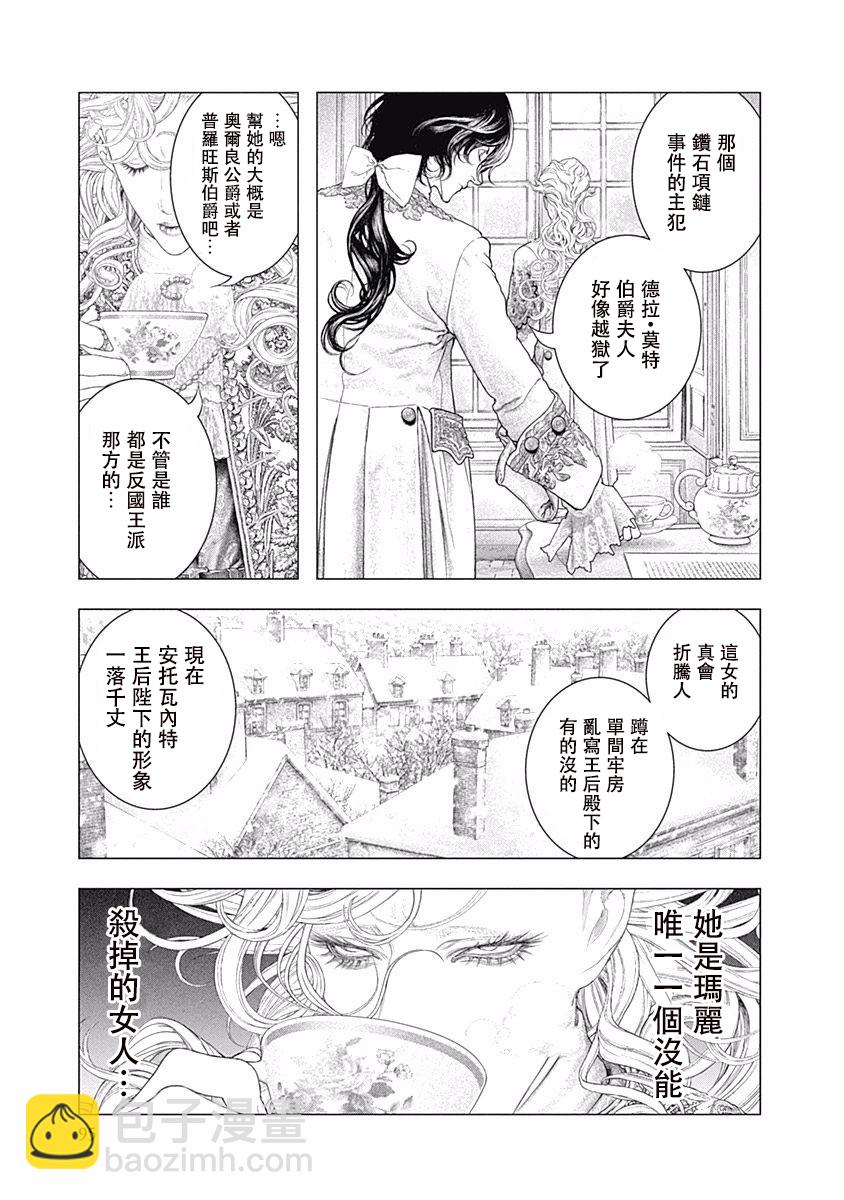 《纯真之人Rouge》第38话 第6页
