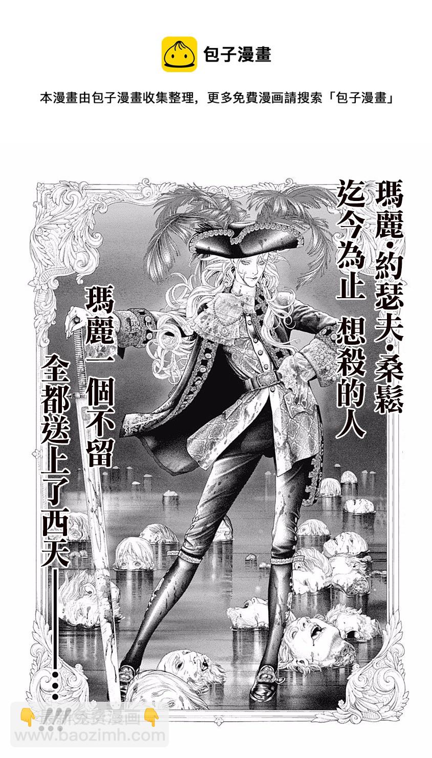 《纯真之人Rouge》第38话 第9页
