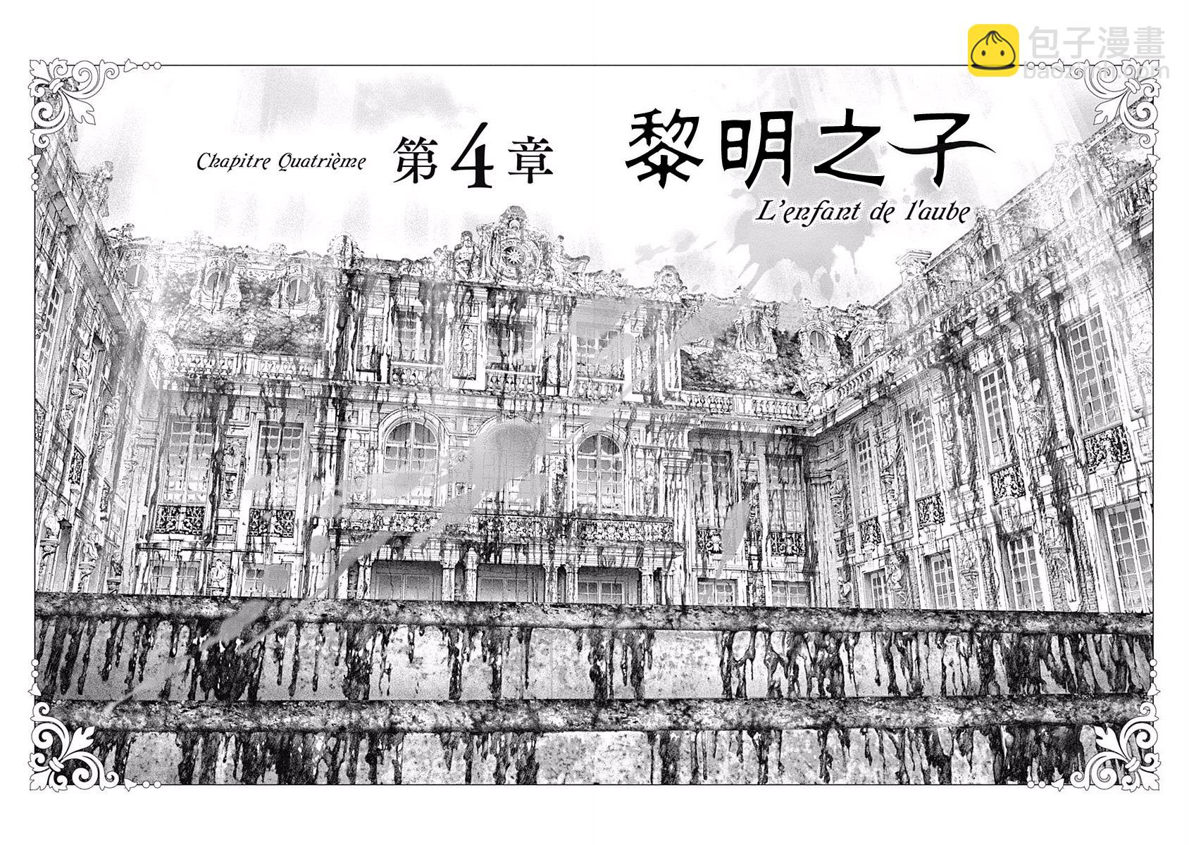 《纯真之人Rouge》第39话 第10页