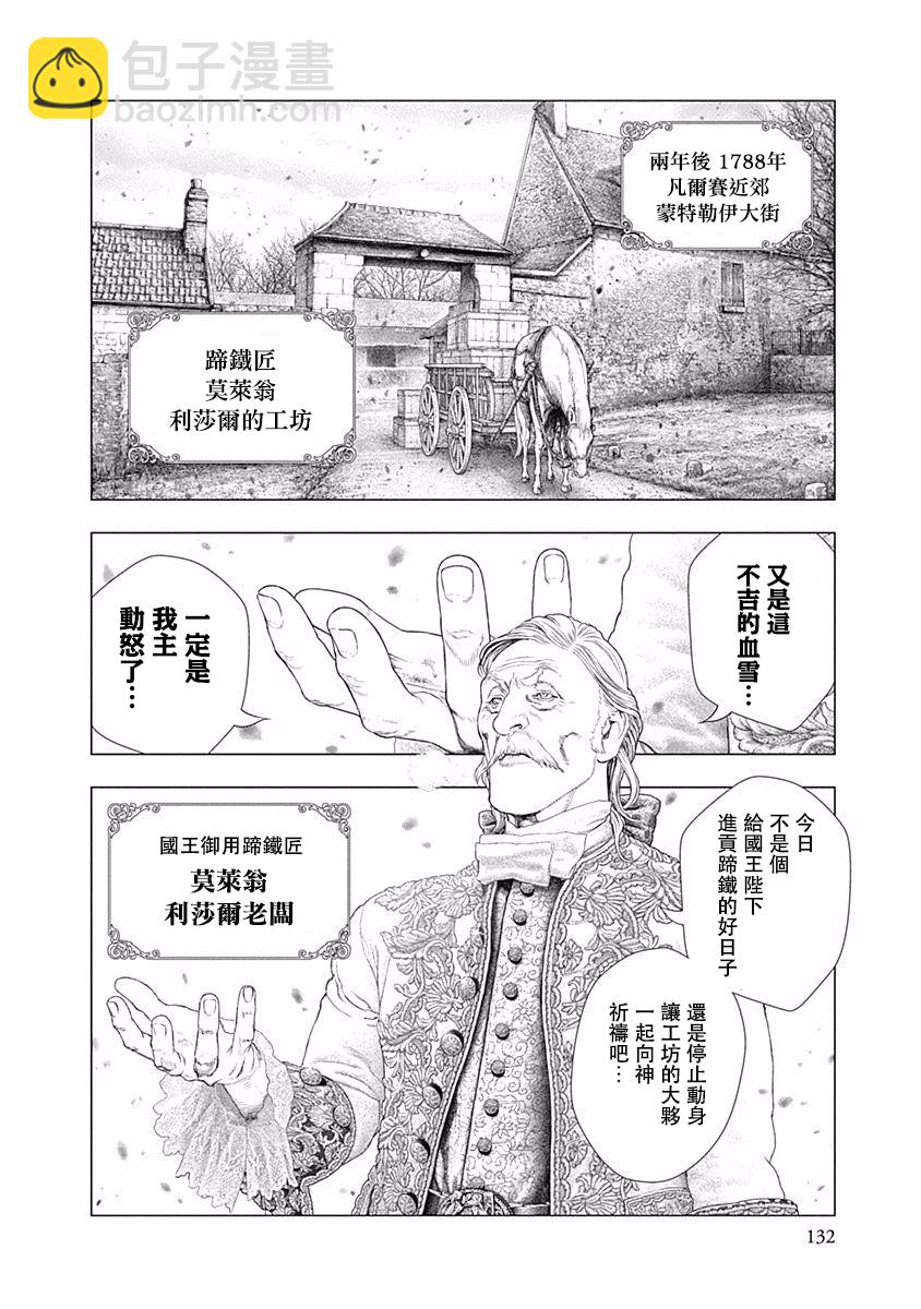《纯真之人Rouge》第39话 第11页