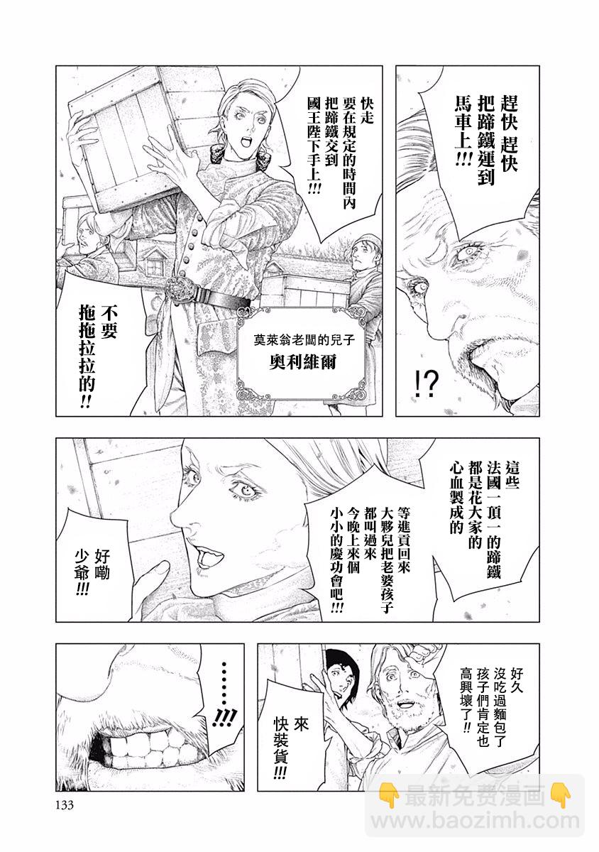 《纯真之人Rouge》第39话 第12页