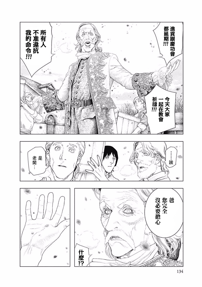 《纯真之人Rouge》第39话 第13页