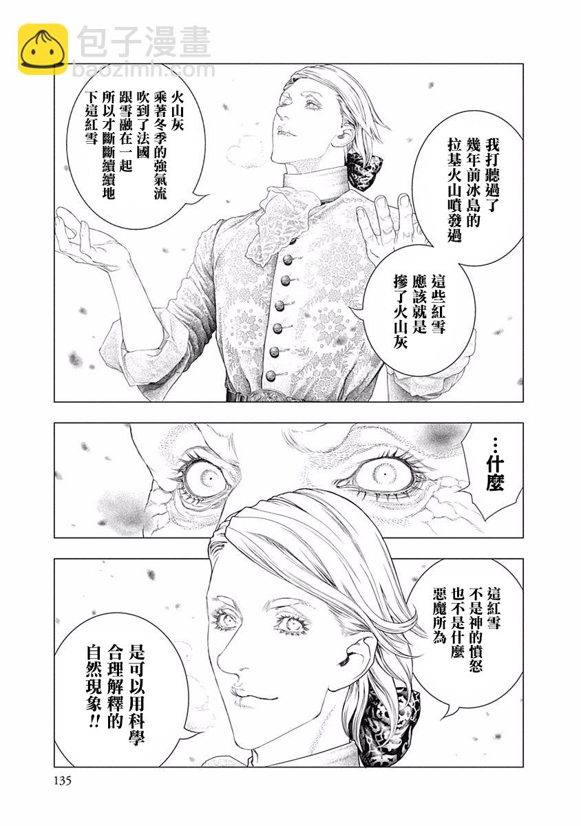 《纯真之人Rouge》第39话 第14页