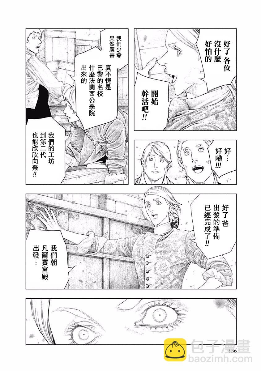 《纯真之人Rouge》第39话 第15页