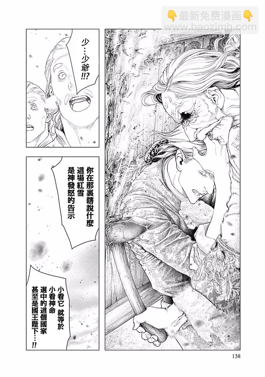 《纯真之人Rouge》第39话 第17页