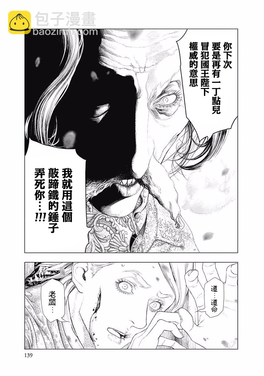《纯真之人Rouge》第39话 第18页