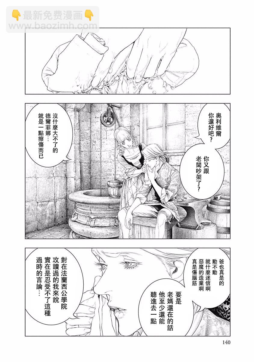 《纯真之人Rouge》第39话 第19页
