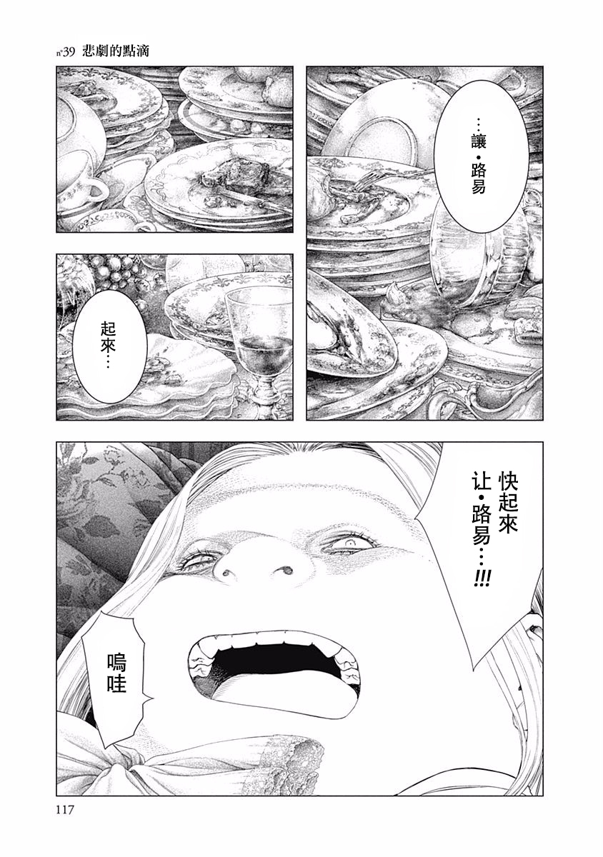 《纯真之人Rouge》第39话 第1页
