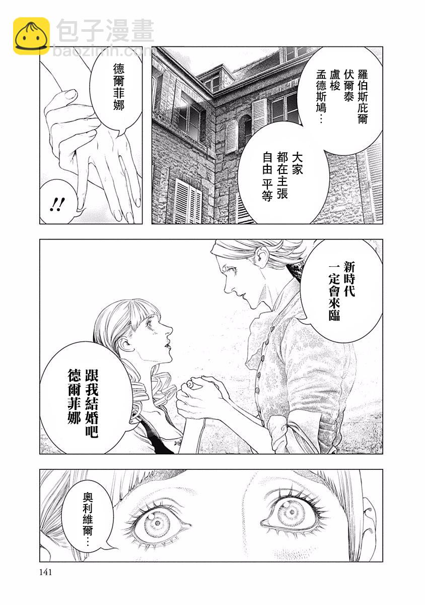 《纯真之人Rouge》第39话 第20页
