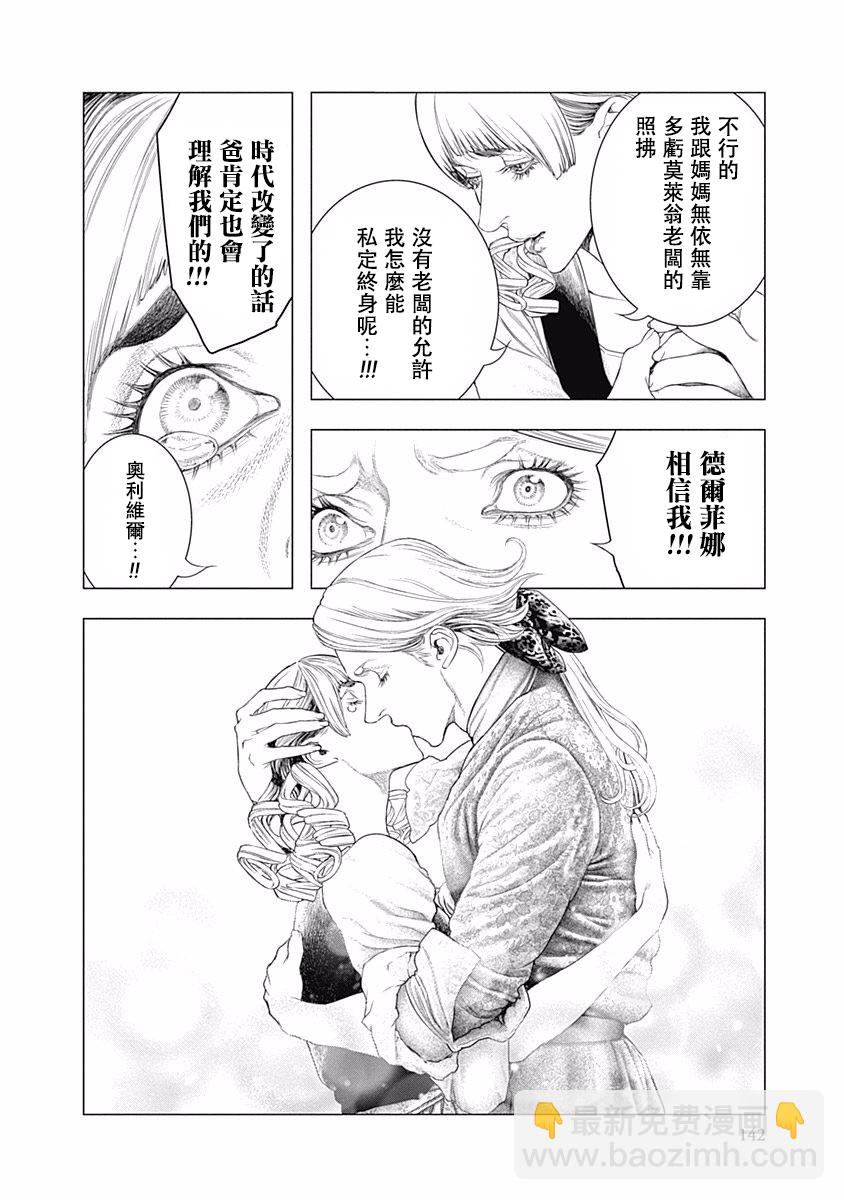 《纯真之人Rouge》第39话 第21页