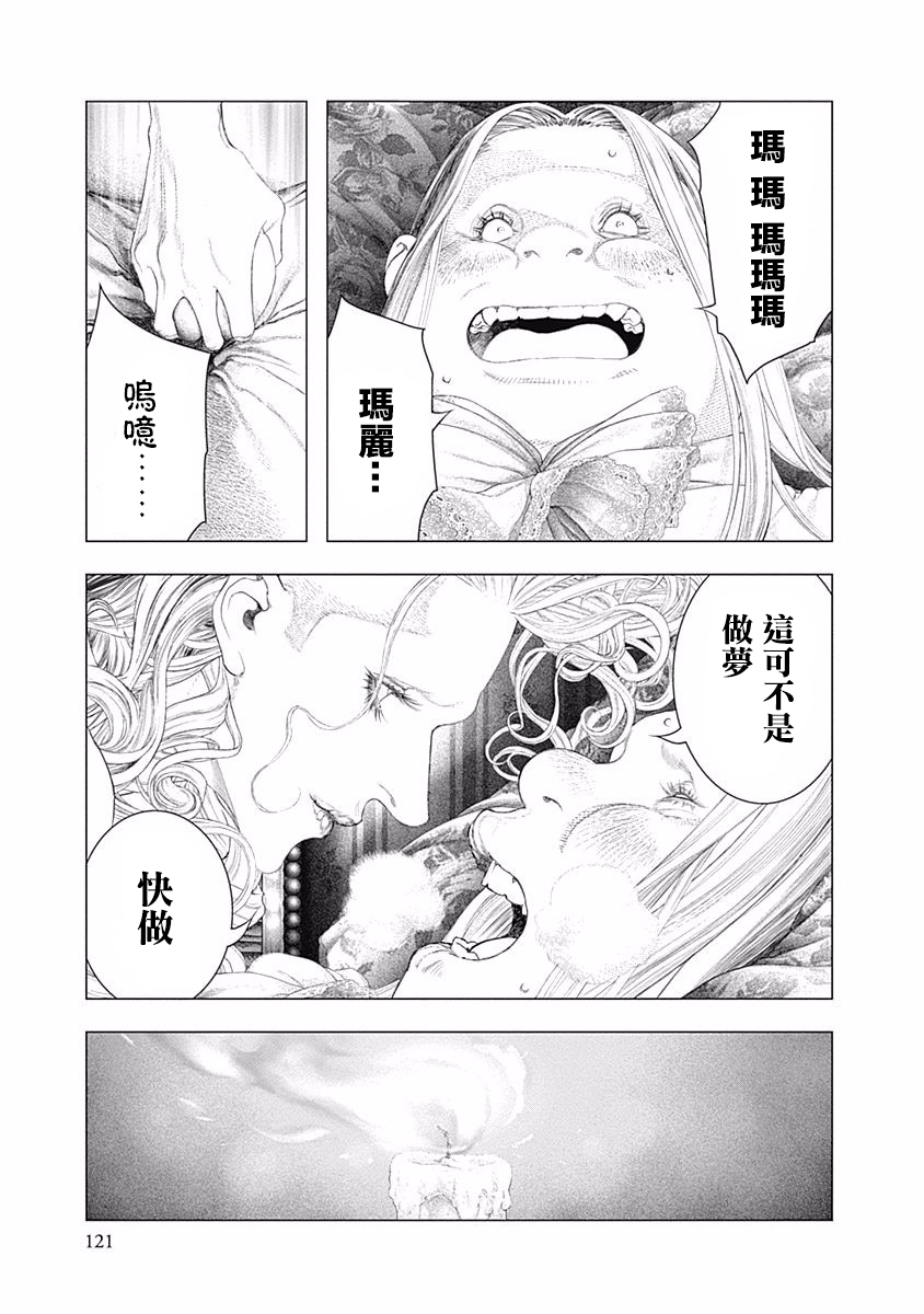 《纯真之人Rouge》第39话 第4页
