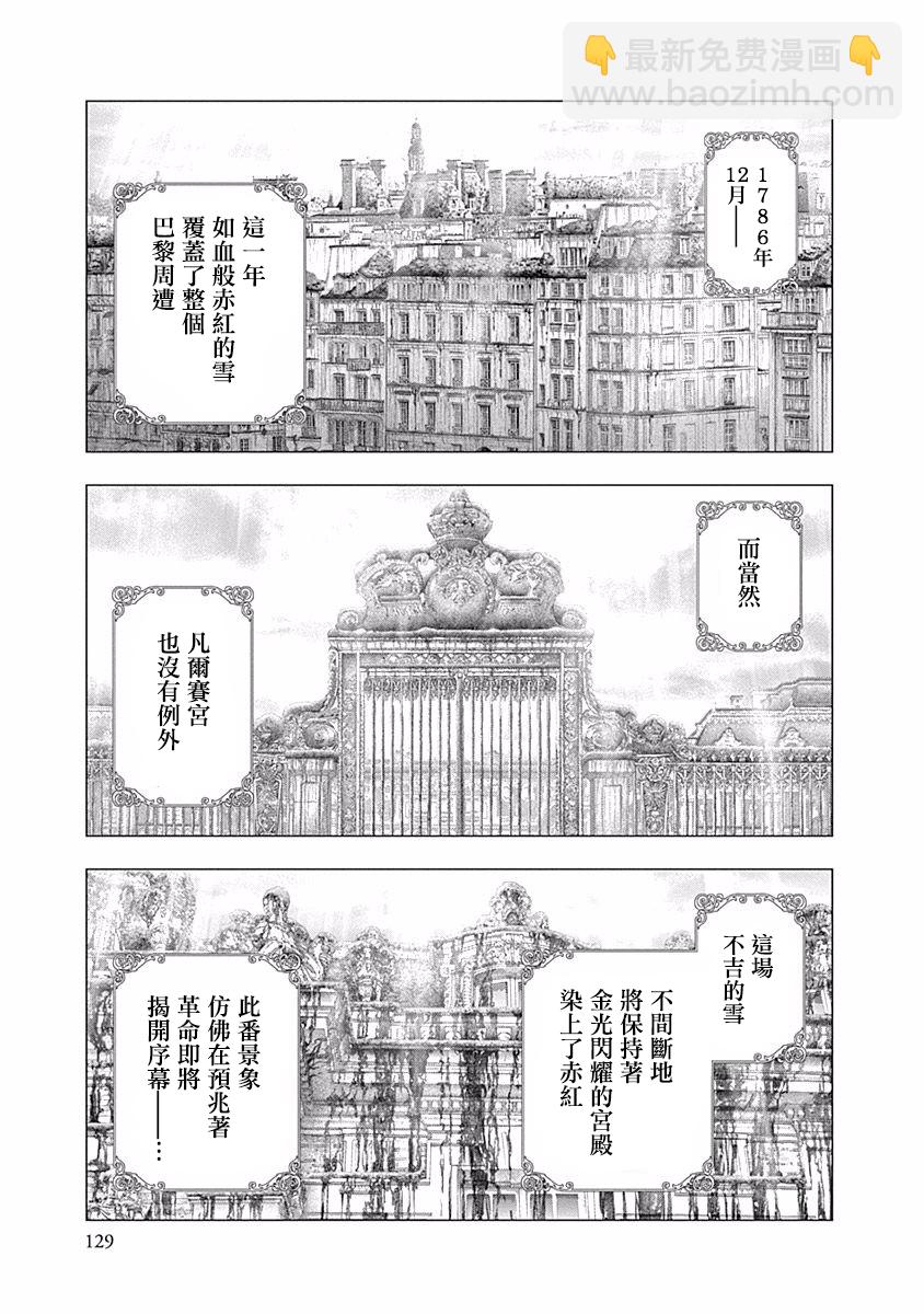 《纯真之人Rouge》第39话 第9页