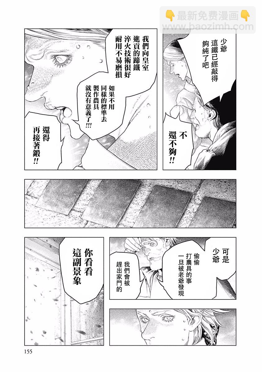 《纯真之人Rouge》第40话 第11页