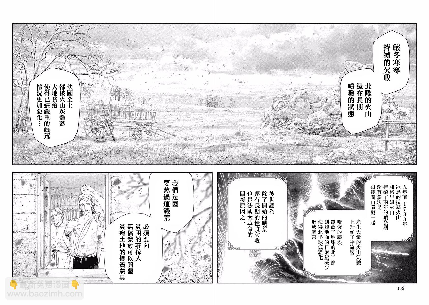 《纯真之人Rouge》第40话 第12页