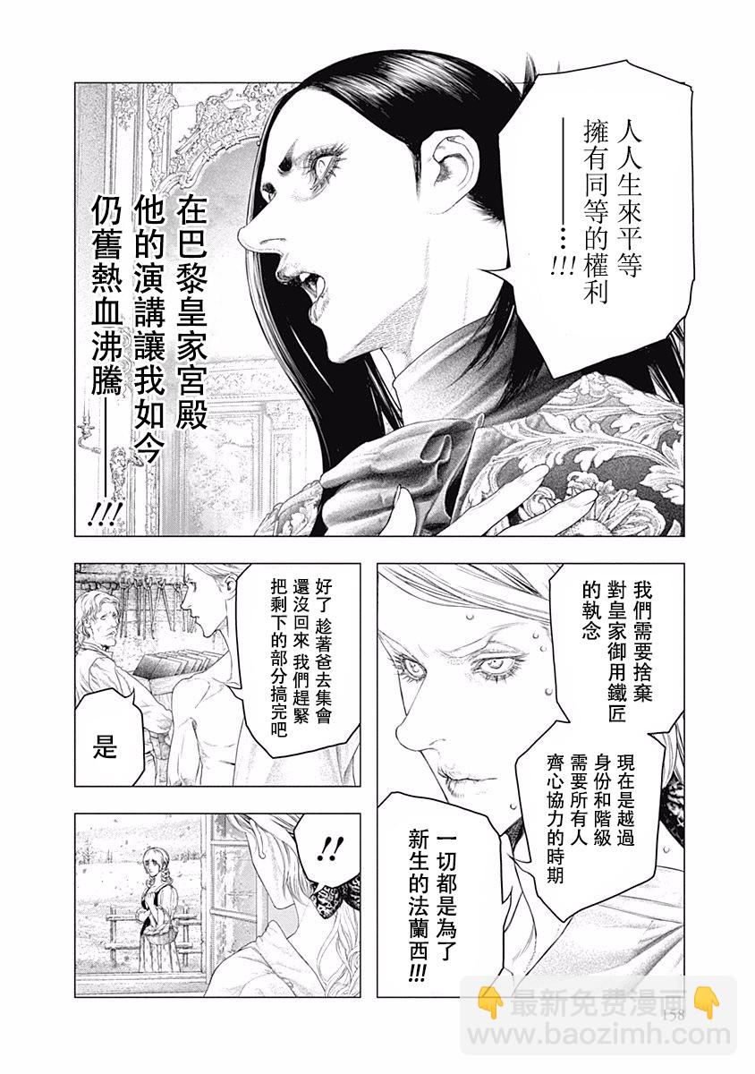 《纯真之人Rouge》第40话 第13页