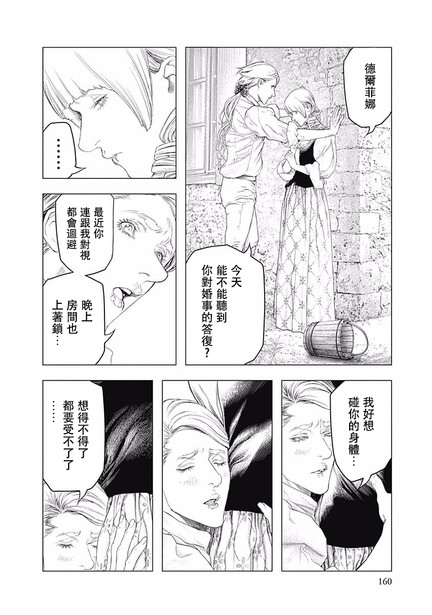 《纯真之人Rouge》第40话 第15页