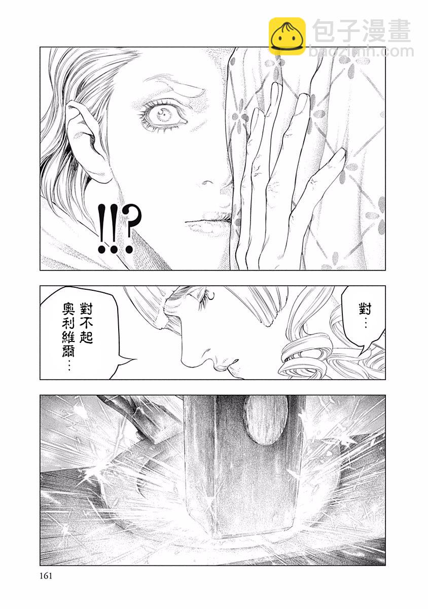 《纯真之人Rouge》第40话 第16页