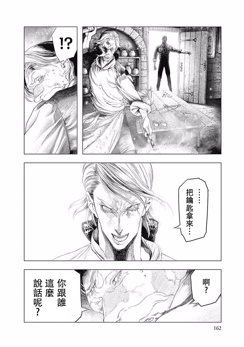 《纯真之人Rouge》第40话 第17页