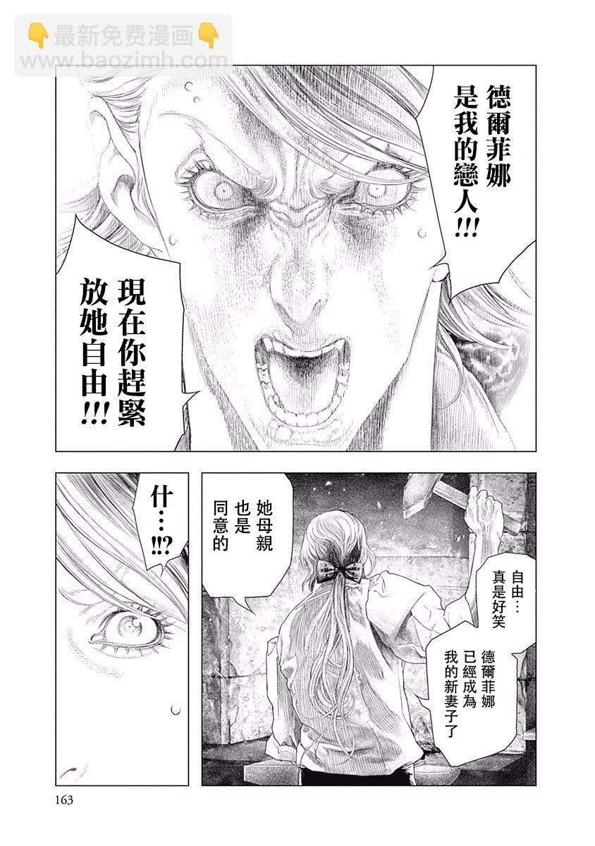 《纯真之人Rouge》第40话 第18页