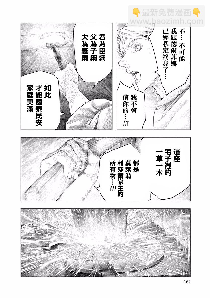《纯真之人Rouge》第40话 第19页