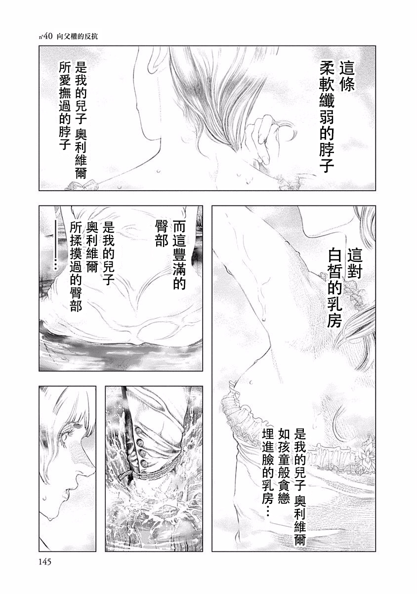 《纯真之人Rouge》第40话 第1页