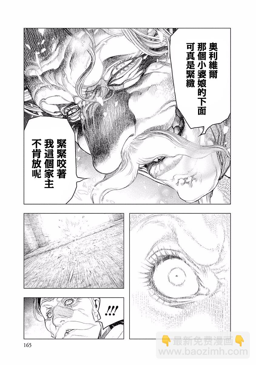 《纯真之人Rouge》第40话 第20页