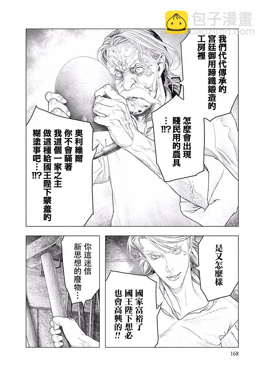 《纯真之人Rouge》第40话 第23页