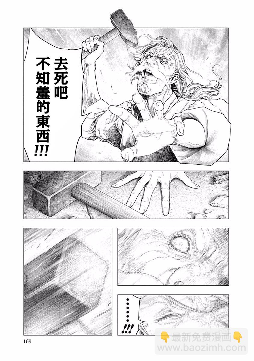 《纯真之人Rouge》第40话 第24页