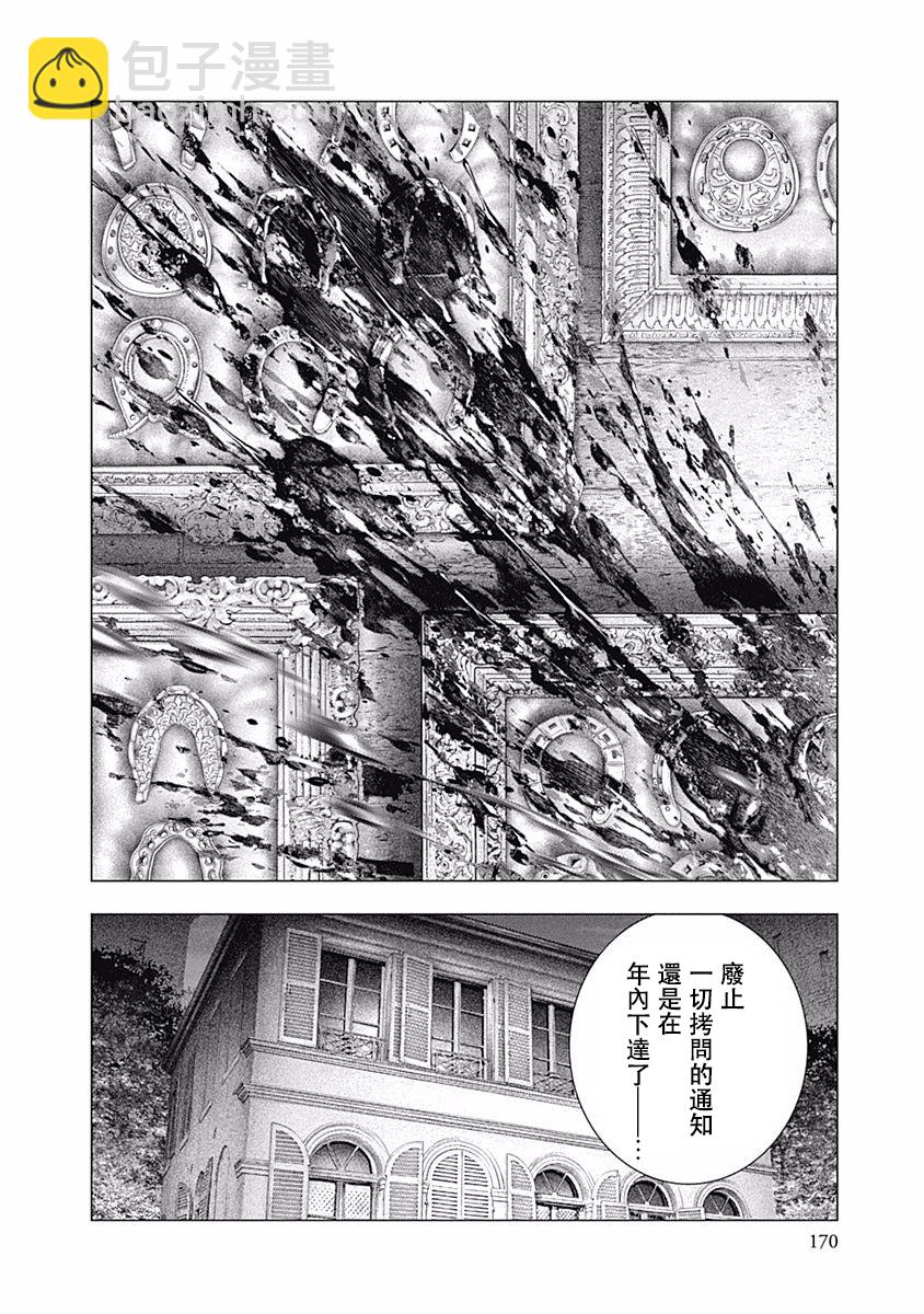 《纯真之人Rouge》第40话 第25页